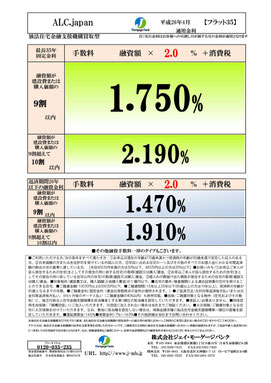 フラット35金利情報 2014年4月