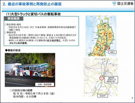 貸切バス事業者への講習会