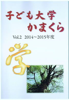 Vol． ２　２０１４～２０１５年度