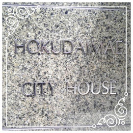 外観/エンブレム↓北大前シティハウス-HokudaimaeCityHouse