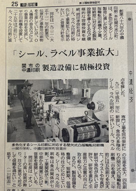 岐阜県関市 中濃印刷 シール ステッカー ラベル 制作 作成 高品質 短納期 即日 即納 印刷所 サンプル 日本の中心 リードタイム 小ロット 大ロット 格安 激安 コンビニ スーパー 販促 工業 食品表示 生鮮 成分表 賞味期限 冷食 冷凍 化粧品 ロール アテンション 愛知 東京 輸出 オリジナル 成分 ノベルティ シャンプー ハンドクリーム 車 バイク 安い オーダー 訂正 裏 ロゴ 輸入 レトルト 透明 最速 翌日 急ぎ  値下げ 金額 jan カラー 大阪 当日 最速 カッティング 酒 写真 