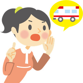 救急車を呼ぶ様子
