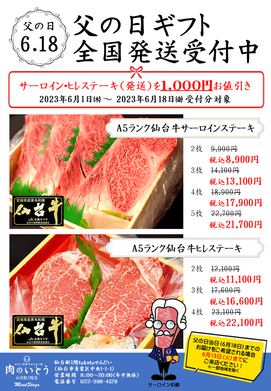 父の日ギフト全国発送受付中