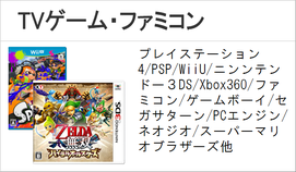 テレビゲーム　ファミコン　プレイステーション　任天堂　NINTENDO　プレイステーション　PS5　switch