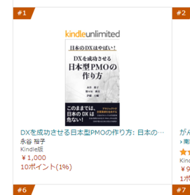 DXを成功させる,日本型PMOの作り方,永谷裕子,野々垣典男,伊藤大輔,