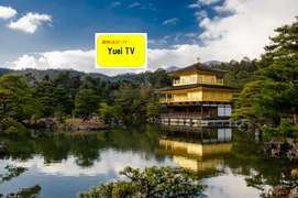 京都府・金閣寺