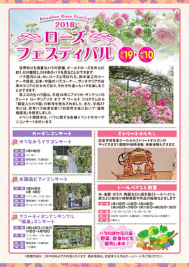 佐倉草笛の丘 ローズフェスティバル