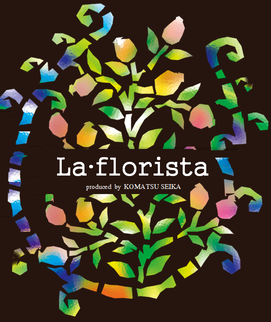 la florista ラ フロリスタ福島県本宮市のお花屋さん jimdo