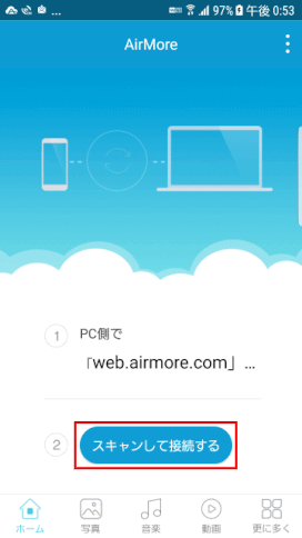 airmore04:「スキャンして接続する」をタップ