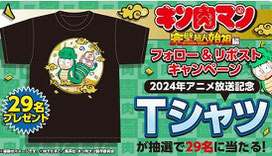 ファッション懸賞-キン肉マンTシャツプレゼント