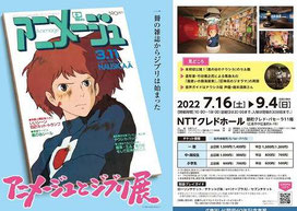 広島県懸賞-アニメージュとジブリ展ご招待