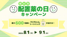 ファッション懸賞-フジちゃんトートバッグ-プレゼント