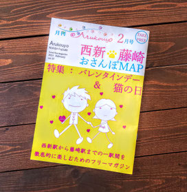 教えて！遠山先生　あるこうよ２月号　連載中　スリープキューブ和多屋　西川チェーン店