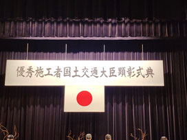 東京 有楽町よみうりホールにて顕彰式典