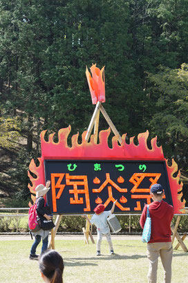 仲本律子　R工房　女性陶芸家　ブログ　陶炎祭　笠間市　火まつり