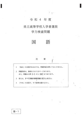 沖縄県公立高校入試,学力検査問題,国語