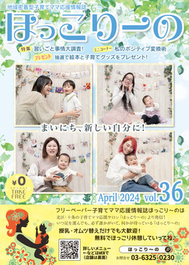 最新デジタルフリーペーパー先行発刊！