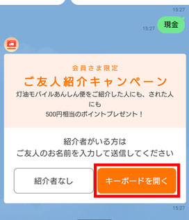 紹介キャンペーン入力フォームを開くボタン