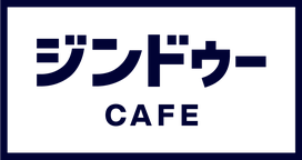 ロゴ画像：ジンドゥーCAFE