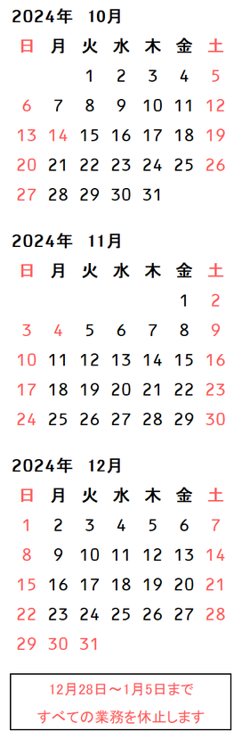 材木屋営業日カレンダー　2024年7月-8月