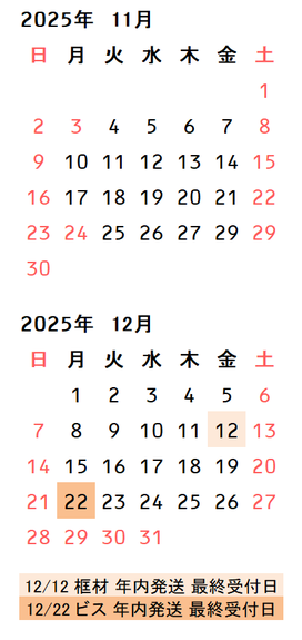 材木屋営業日カレンダー