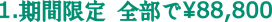 キャンペーン1