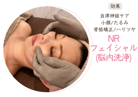 筋膜リリースNRとは