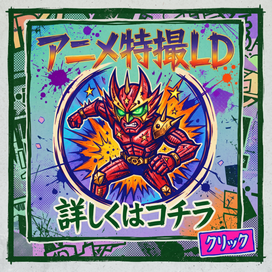CD、レコード、カセットテープ、アニメ
