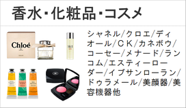 コスメ　化粧品　香水