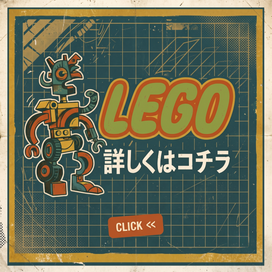 レゴ、LEGO、ブロック、アンパンマン