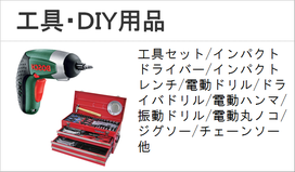 工具　電動　DIY　スナップオン
