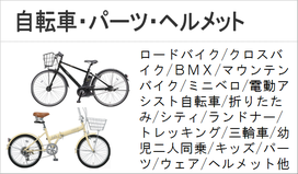 自転車