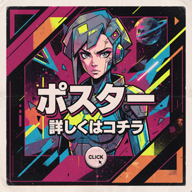 ポスター、セル画