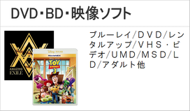 DVD　BD　ブルーレイ　BOX　アニメ　ビデオ　VHS　レーザーディスク　アダルト