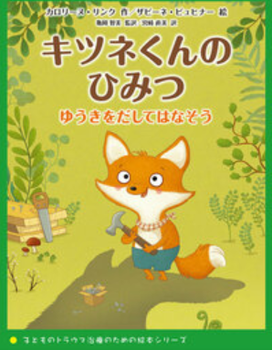 3日間限定出品　子どもが性被害をうけたとき : お母さんと、支援者のための本 Amazon.co.jp: 子どもが性被害をうけたとき―お母さんと、支援者
