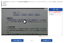 WEBスクール視聴画面