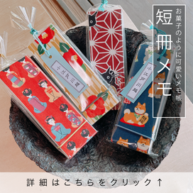 短冊メモ
