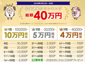 友達紹介制度変更2019年4月