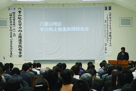 八重山地区学力向上推進実践報告会が開かれた=25日、八重山合同庁舎