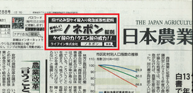クリックで拡大できます。 日本農業新聞 2014年5月28日掲載