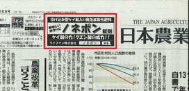 クリックで拡大できます。　　　　　　　　　　　　　　　日本農業新聞 2014年5月28日掲載