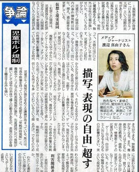 生成AI児童ポルノ　エロ広告　人権　講演　渡辺真由子　性的創作物　性的ディープフェイク　子ども性被害　共同通信コメンテーター