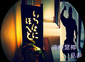 hisaeyaryokan-en ページ！