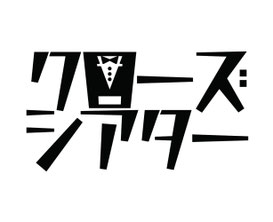 cltheater ページ！