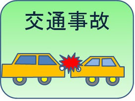 弁護士による交通事故の相談｜相模原、相模大野、町田で弁護士をお探しなら当弁護士事務所へ