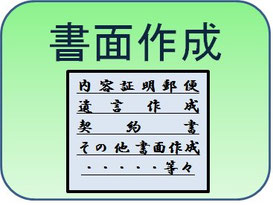 弁護士による書面作成｜相模原、相模大野、町田で弁護士をお探しなら当弁護士事務所へ