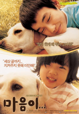 "Сердечко / Heart Is...", Южная Корея 2006