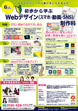 初歩から学ぶWebデザイン（UI・スマホ・アニメーション）制作科　リーフレット表面　PDFダウンロード