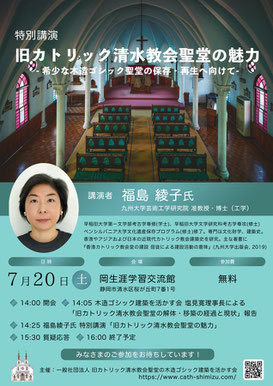 福島綾子氏　特別講演　ポスター