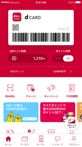 d_pay_flow_01_01:バーコードを表示
